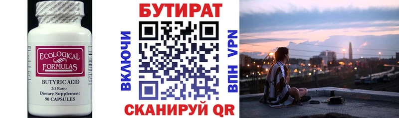 omg вход  Углегорск  БУТИРАТ BDO 33% 